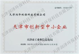 天津市创新型中小企业